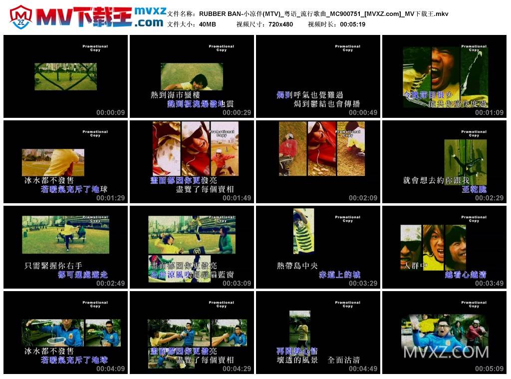 RUBBER BAN-小凉伴(MTV)_粤语_流行歌曲_MC900751